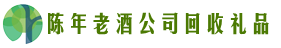 济南市长清区客聚回收烟酒店